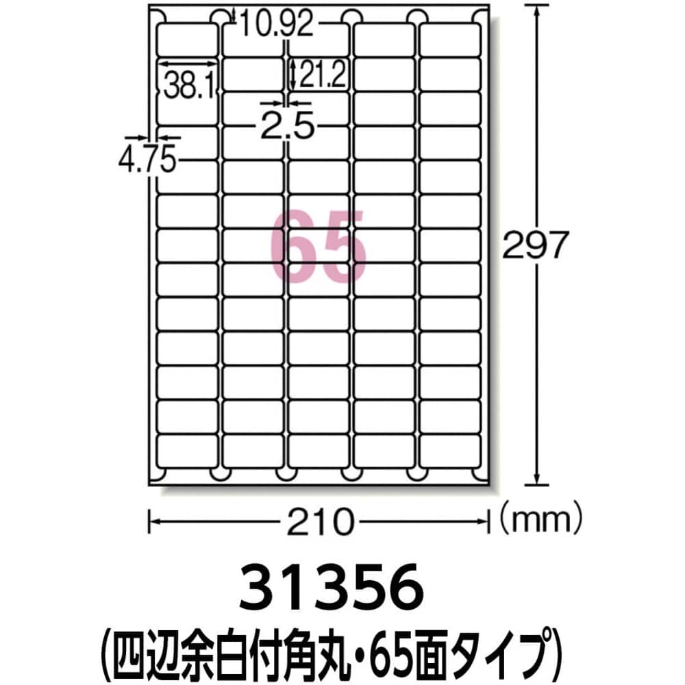 3M エーワン （TM）  ラベルシール（プリンタ兼用）再生紙 65面 四辺余白付角丸20枚 31356