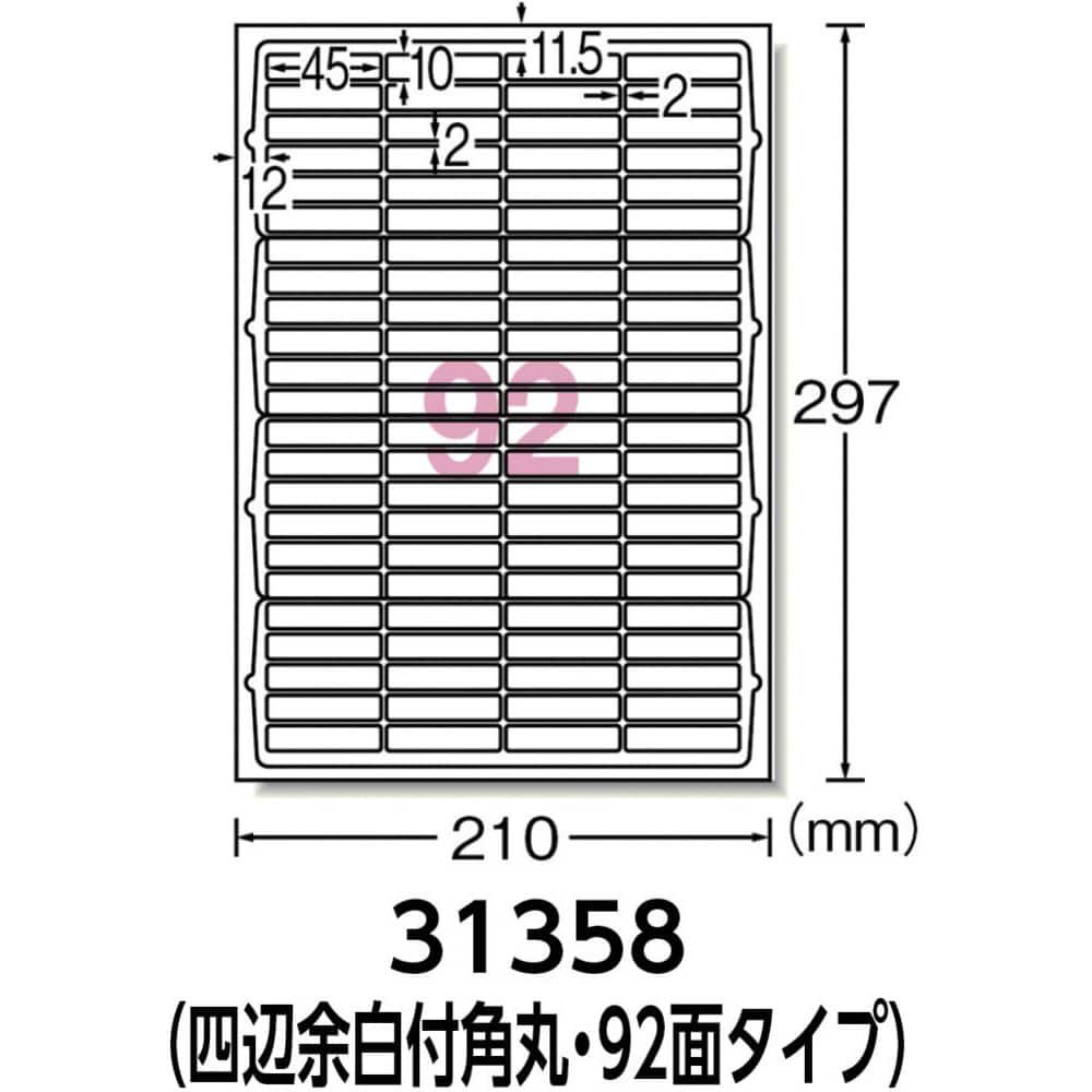 3M エーワン （TM）  ラベルシール（プリンタ兼用）再生紙 92面 四辺余白付角丸20枚 31358