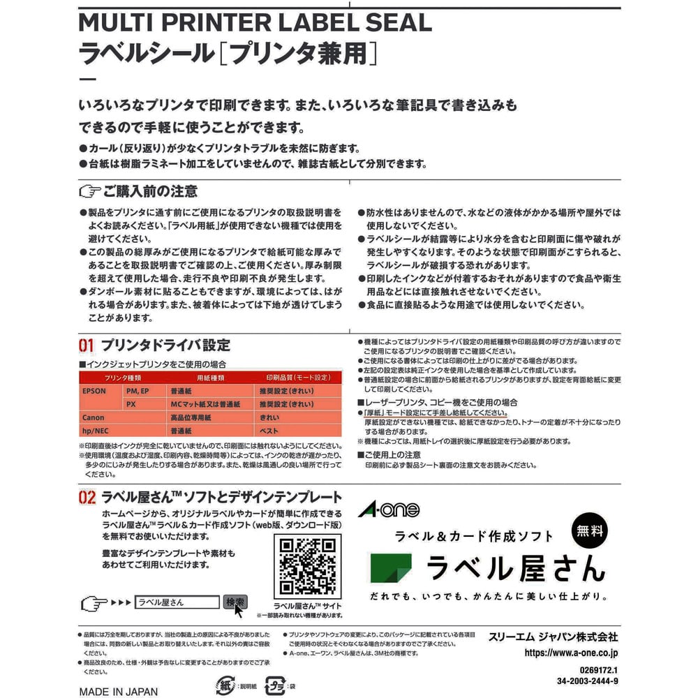 3M エーワン （TM）  ラベルシール 78202 （プリンタ兼用、強粘着タイプ、A4、2面、18シート／パック） 78202