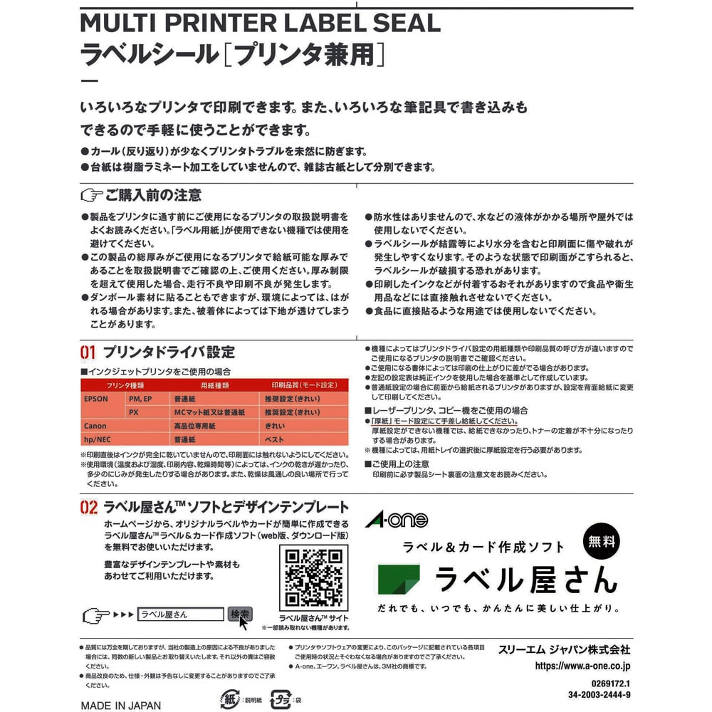 3M エーワン （TM）  ラベルシール 78227 （プリンタ兼用、強粘着タイプ、A4、27面、18シート／パック） 78227