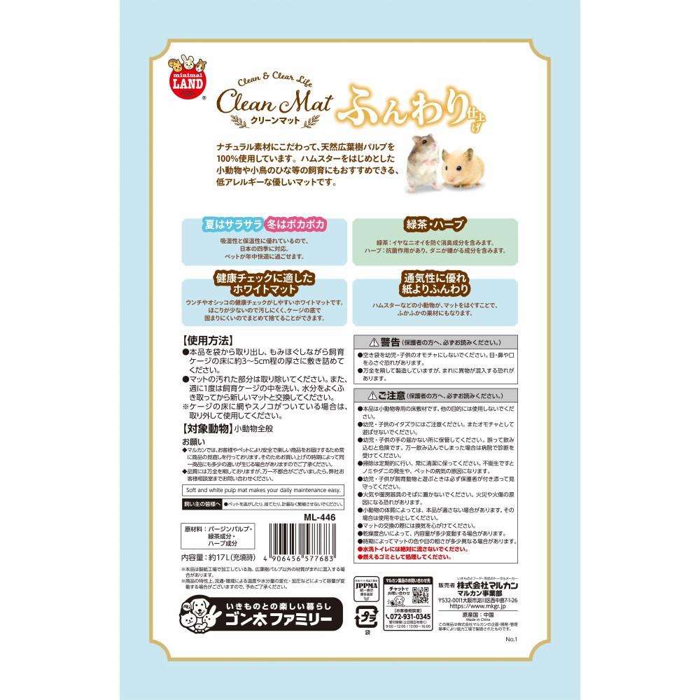 マルカン　ＭＬ－４４６　クリーンマット　ふんわり仕上げ　お徳用　１６Ｌ