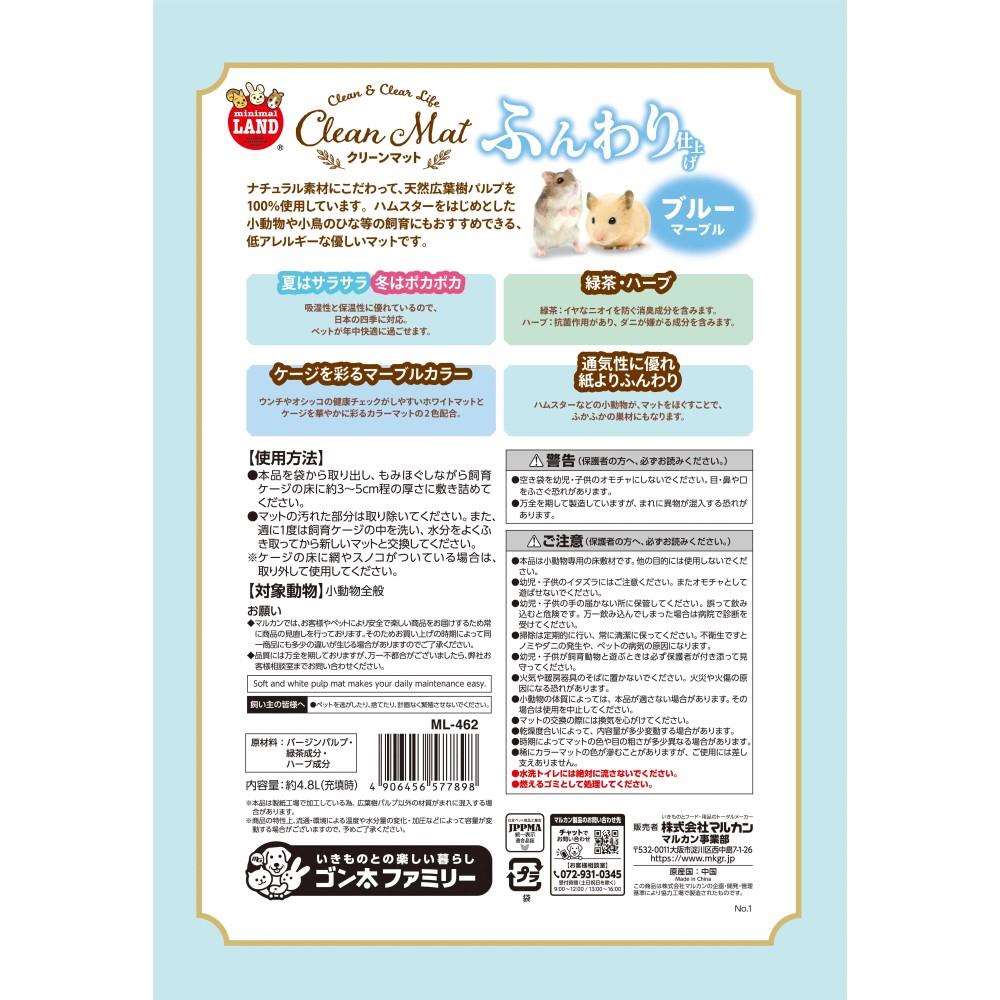 マルカン　ＭＬ－４６２　クリーンマット　ふんわり仕上げ　ブルーマーブル　4.5Ｌ ブルーマーブル