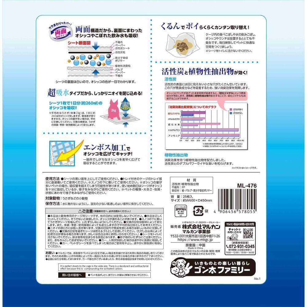マルカン　ＭＬ－４７６　うさぎのケージシーツ　ワイド　25枚