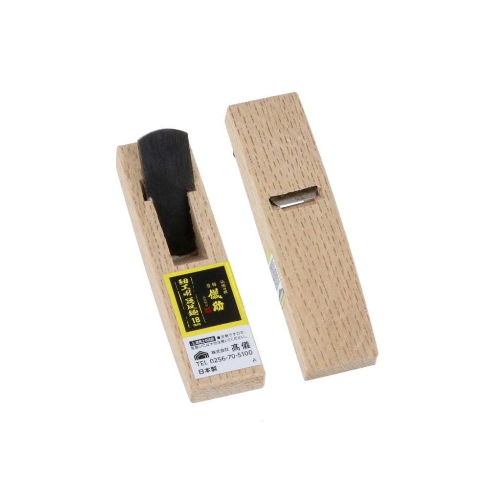 高儀 儀助 細工用 豆反鉋18mm