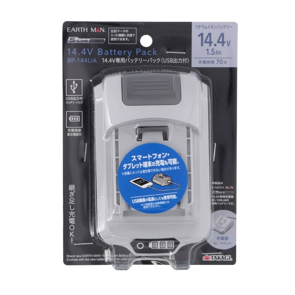 高儀 EARTH MAN(アースマン) S-Link 14.4V専用バッテリーパック〈USB