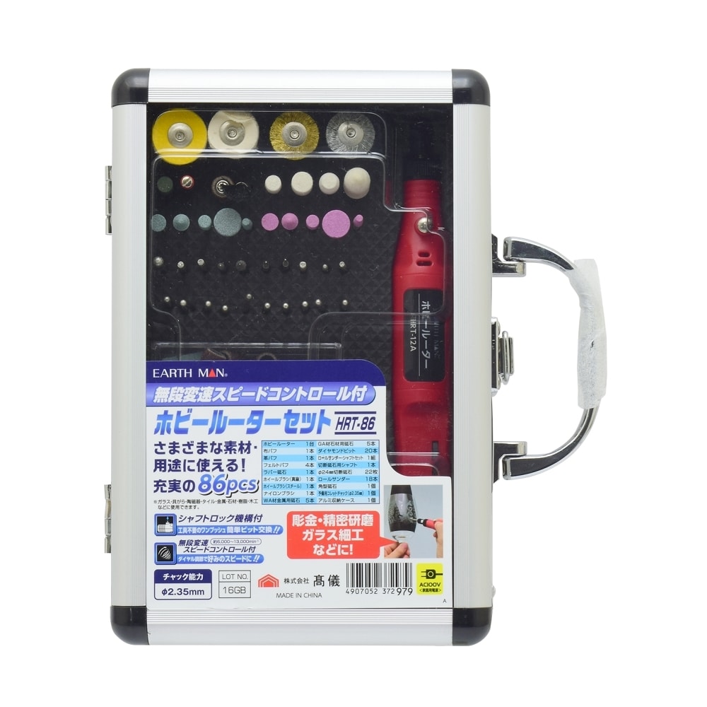 高儀EARTH MAN ホビールーターセット86pcsHRT-86: 工具