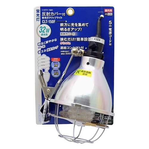 ＥＭ 反射カバー付蛍光灯クリップライト３２Ｗ ＣＬＴ－１５０Ｆ: 工具 ...