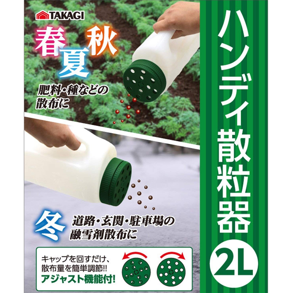 タカギ（takagi) ハンディ散粒器 2L: ガーデニング・農業資材|ホームセンターコーナンの通販サイト
