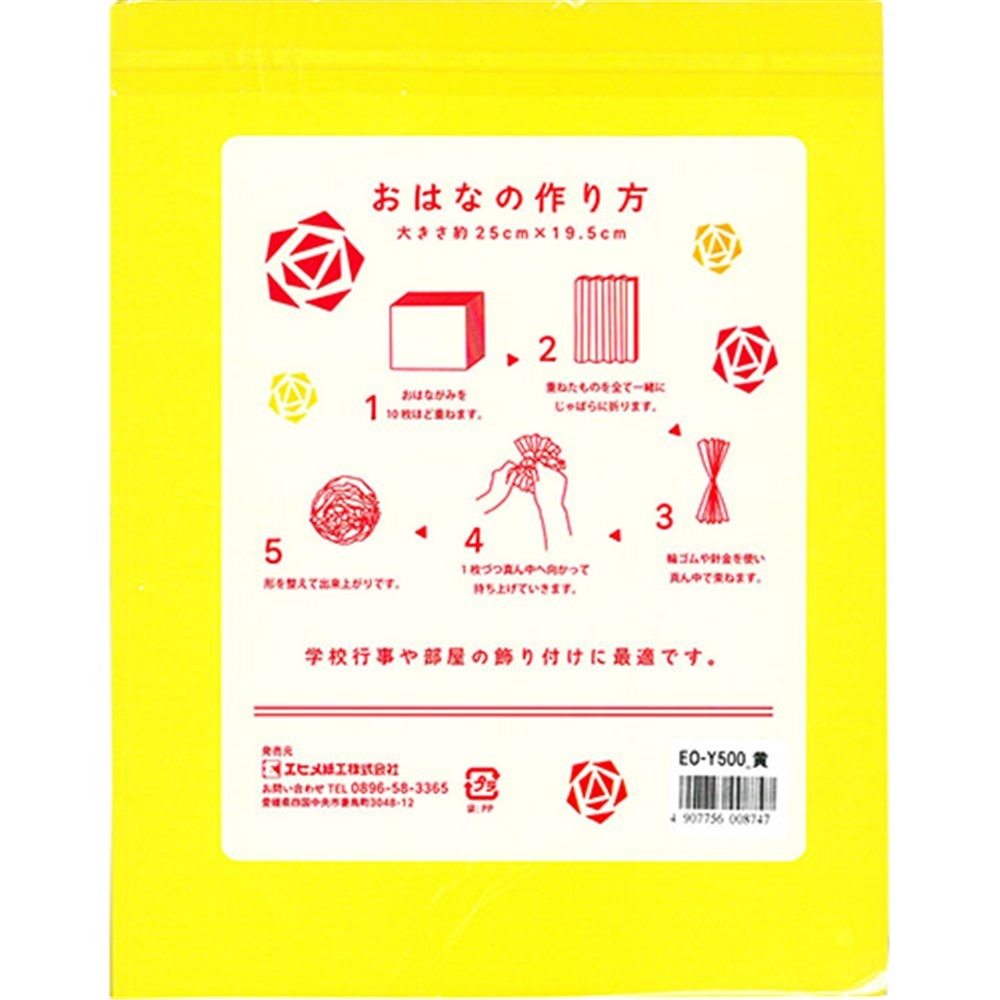 おはながみ５００枚 黄 文房具 事務用品 ホームセンターコーナンの通販サイト
