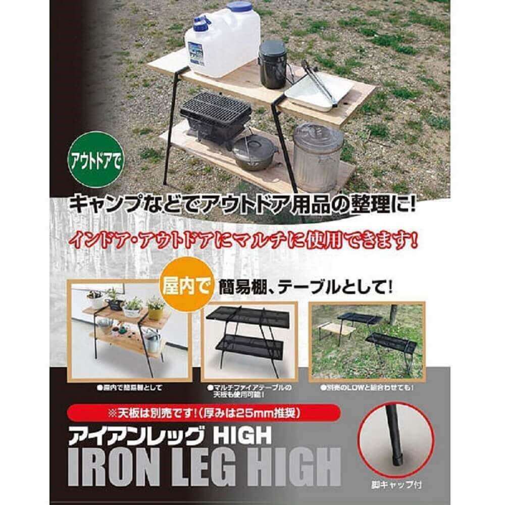 アイアンレッグ HIGH IL-H HIGH