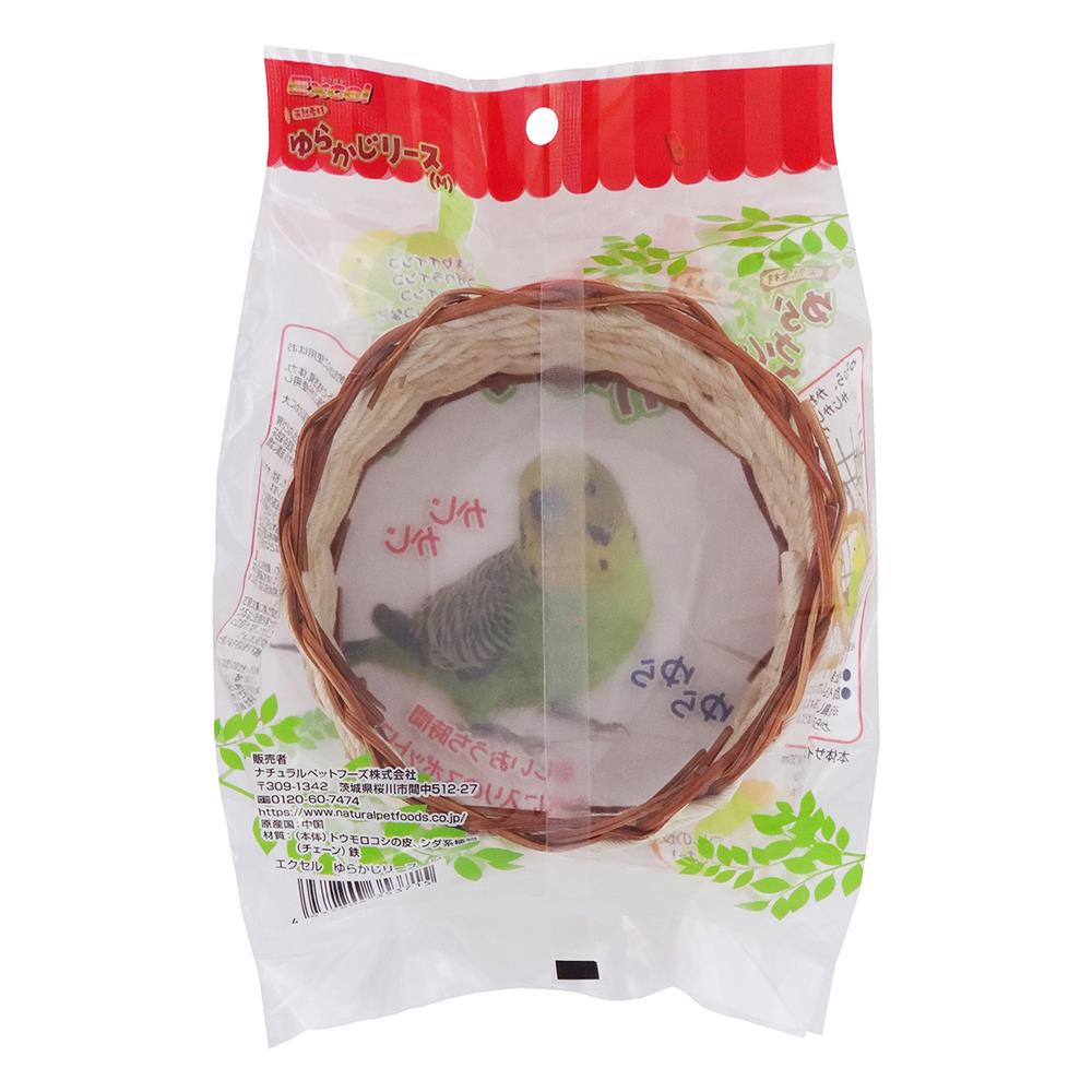 ナチュラルペットフーズ　エクセル　ゆらかじリース　Ｍ　１個