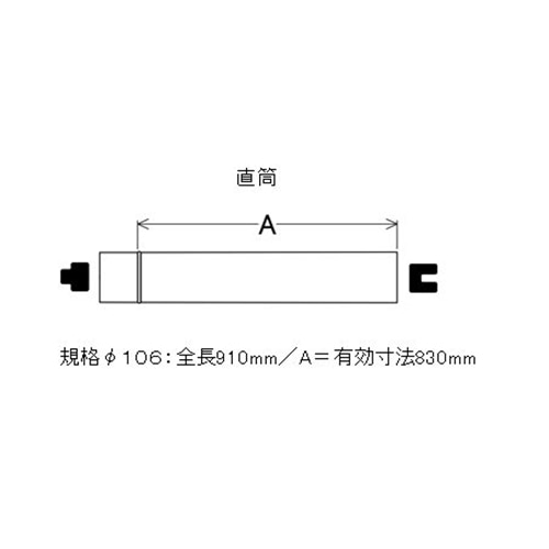 ステンレス煙突　直筒１０６φ