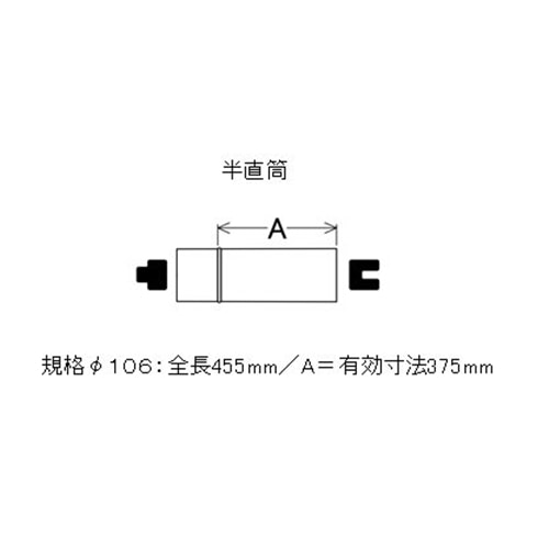 ステンレス煙突　半直筒１０６φ