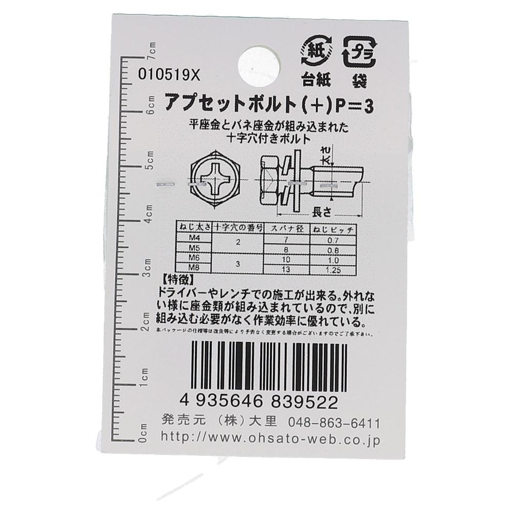 鉄ユニクロめっき アプセット六角ボルト P=3 M4X10