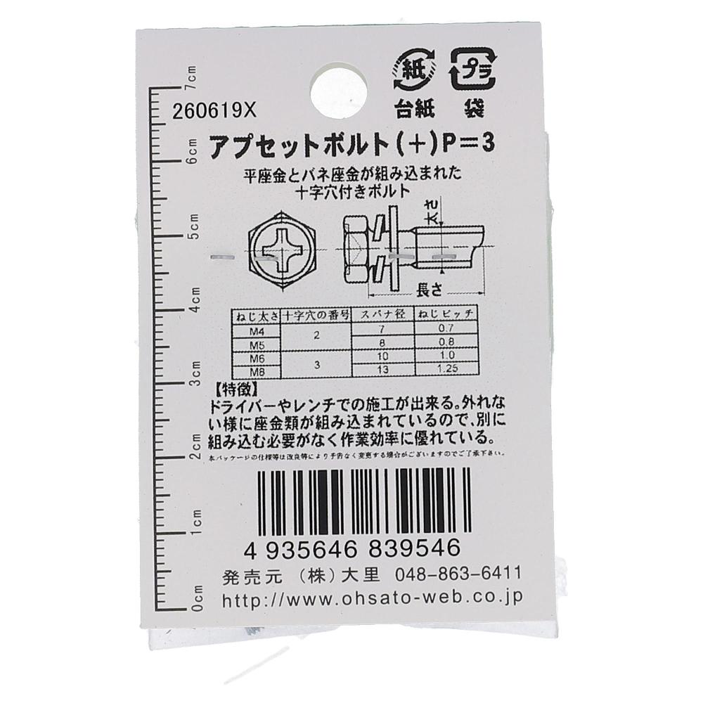鉄ユニクロめっき アプセット六角ボルト P=3 M4X20