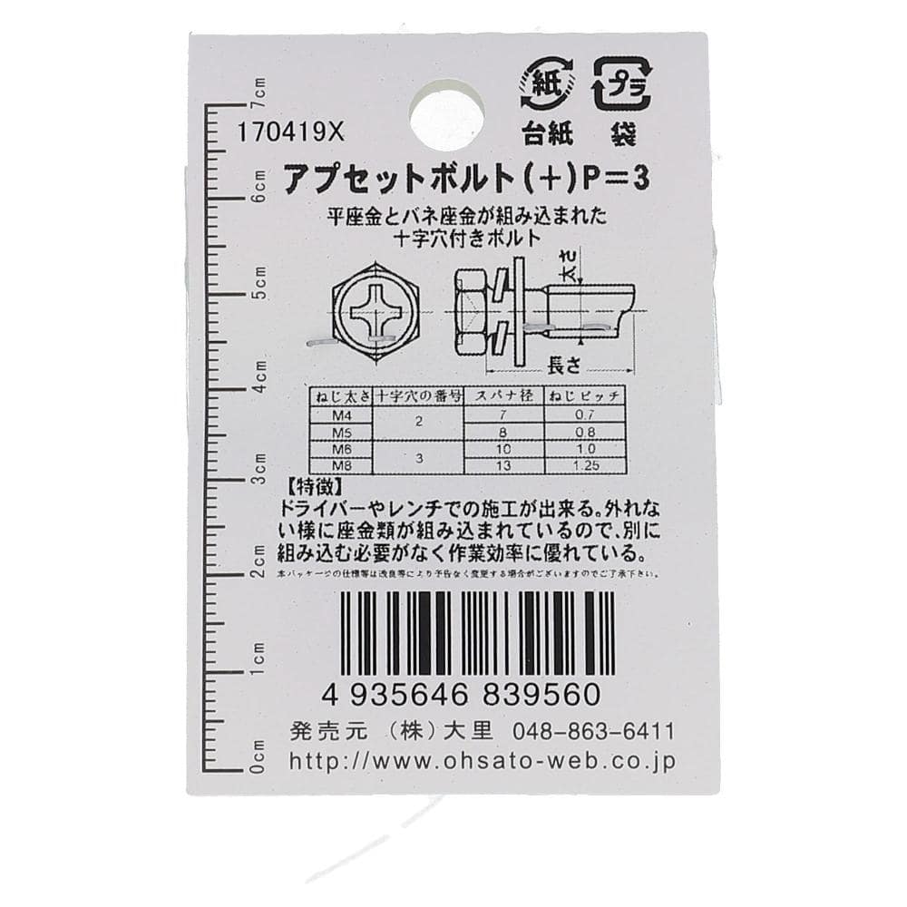 鉄ユニクロめっき アプセット六角ボルト P=3 M5X10
