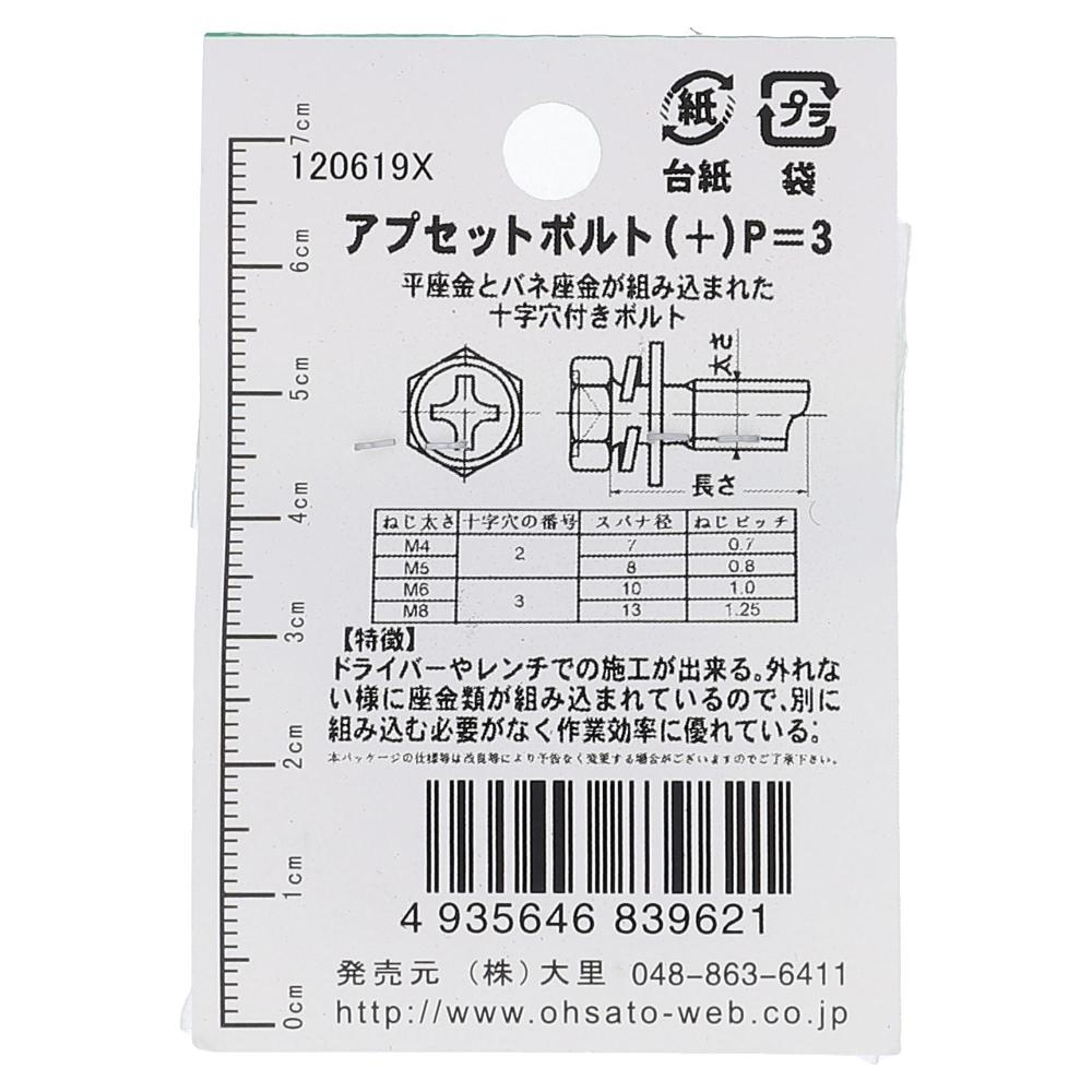 鉄ユニクロめっき アプセット六角ボルト P=3 M6X15