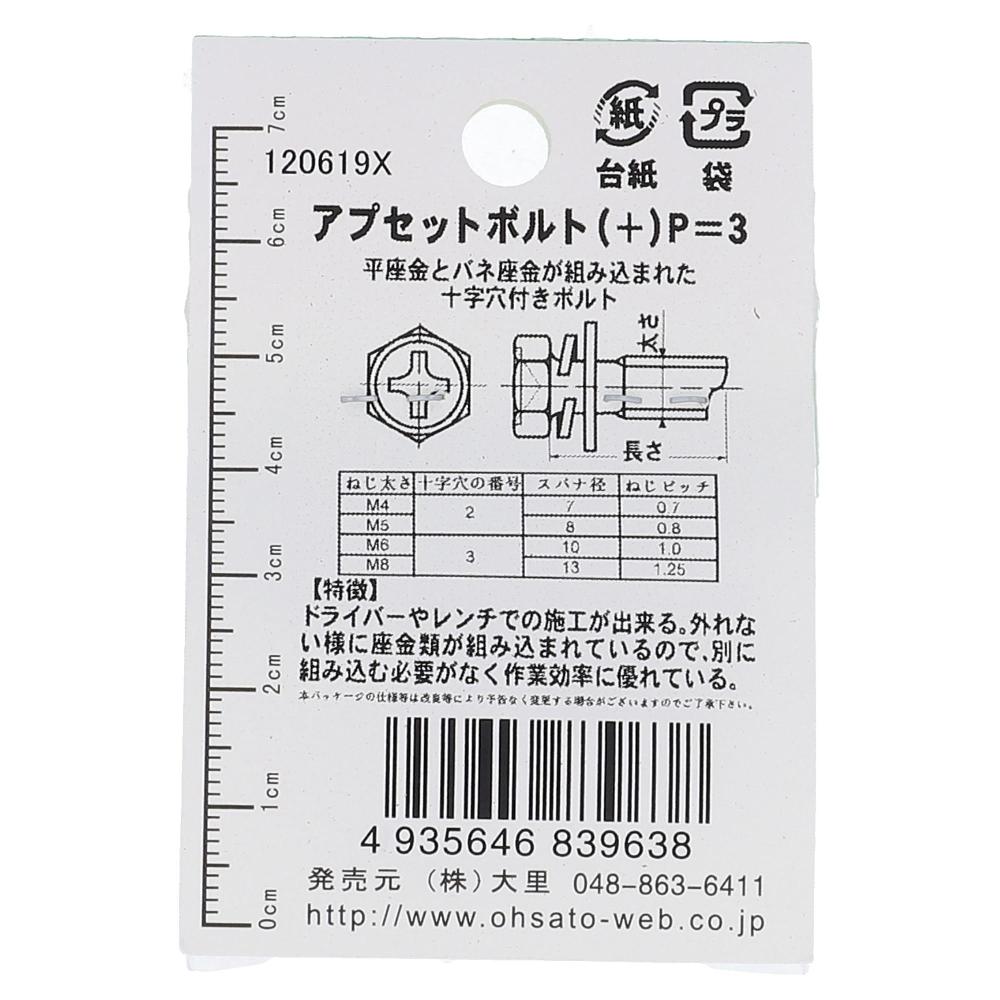 鉄ユニクロめっき アプセット六角ボルト P=3 M6X20