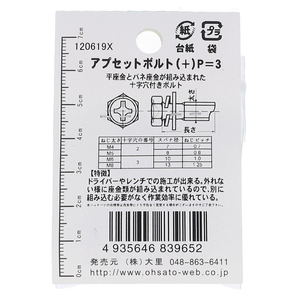 鉄ユニクロめっき アプセット六角ボルト P=3 M6X30