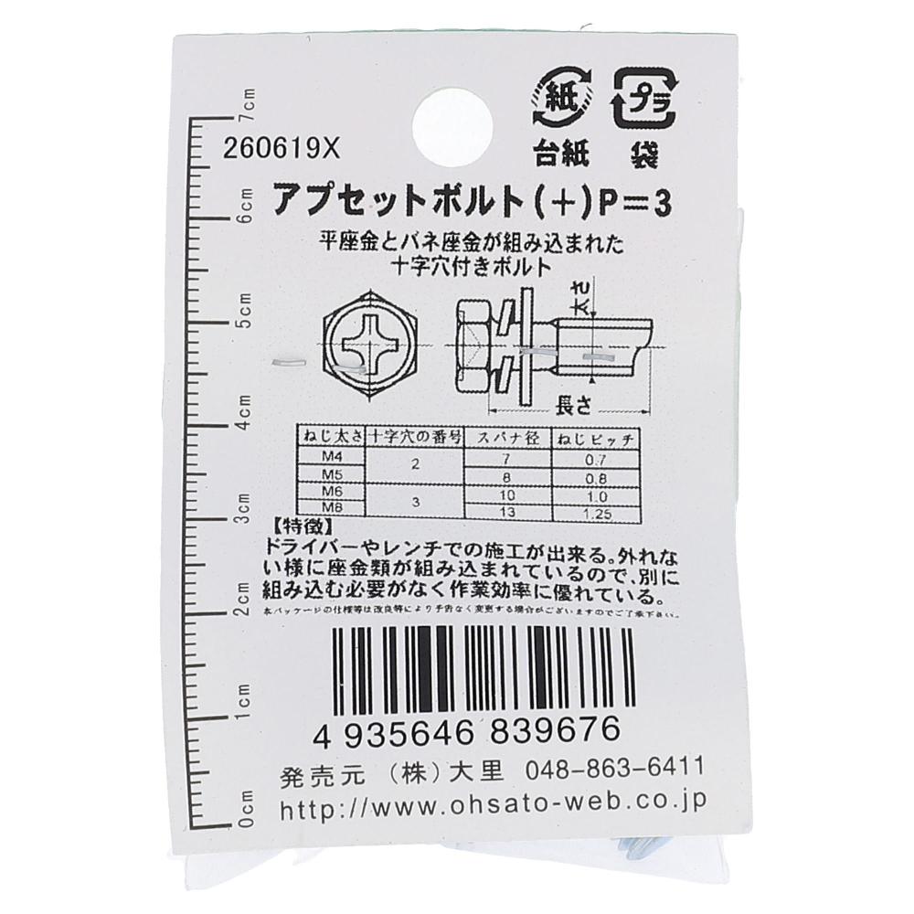 鉄ユニクロめっき アプセット六角ボルト P=3 M8X20