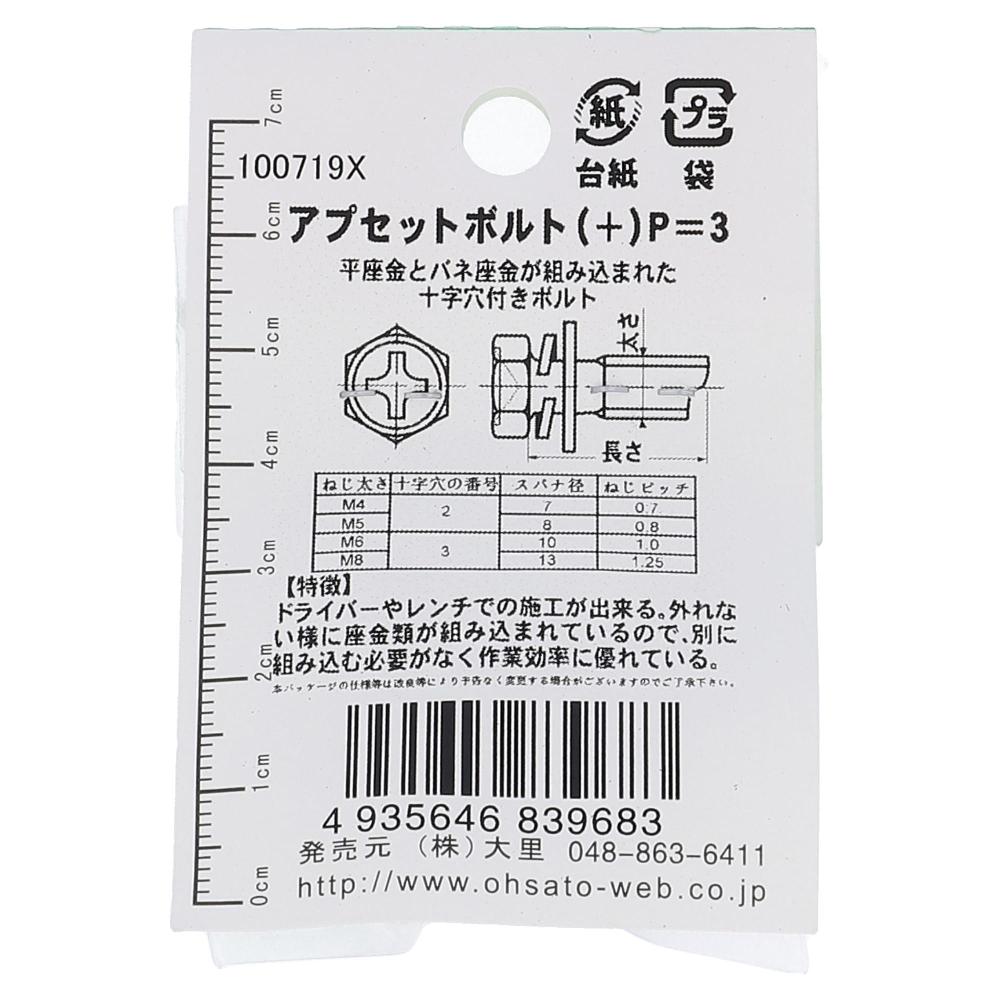 鉄ユニクロめっき アプセット六角ボルト P=3 M8X25
