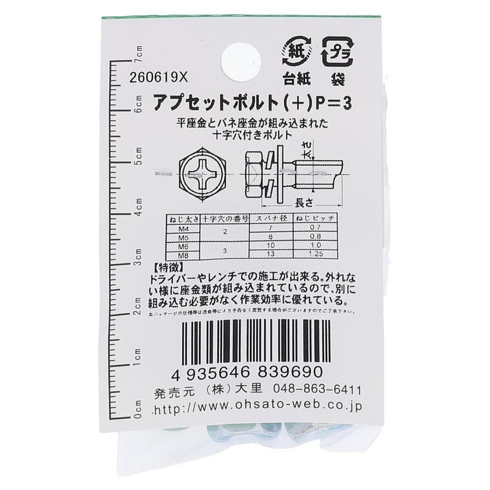 鉄ユニクロめっき アプセット六角ボルト P=3 M8X30