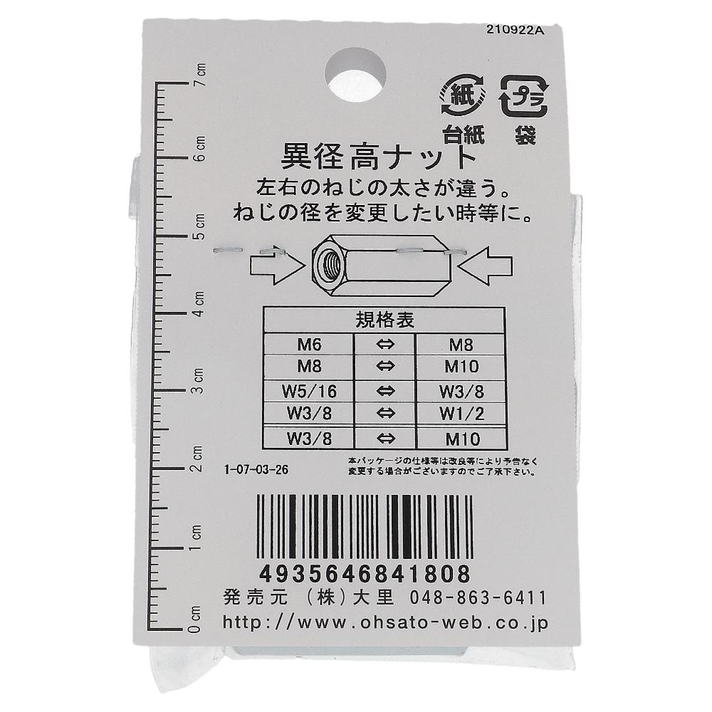 鉄ユニクロめっき 異形高ナット W3/8-M10x30