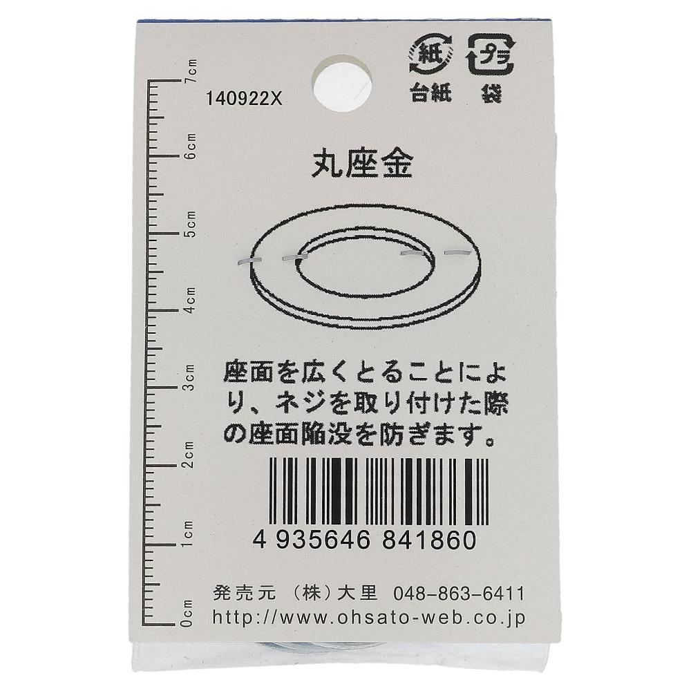 鉄ユニクロめっき 丸座金 M8X30