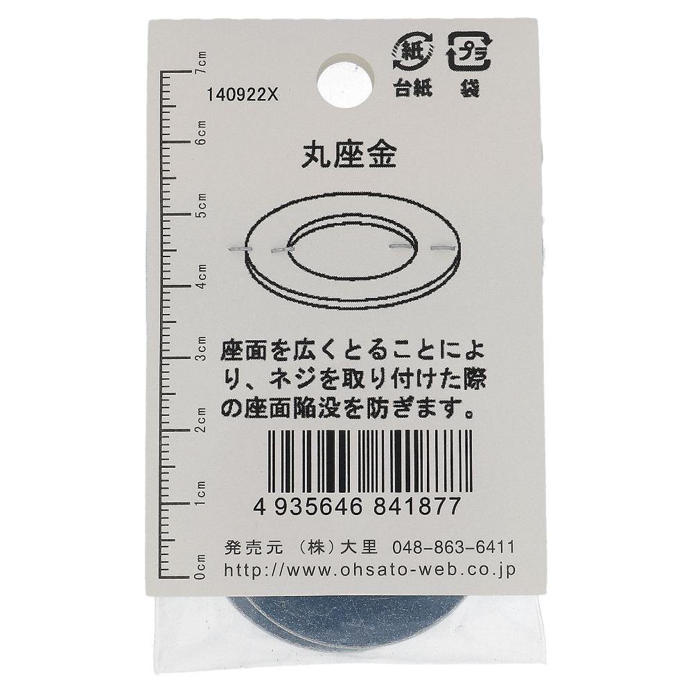 鉄ユニクロめっき 丸座金 M8X40