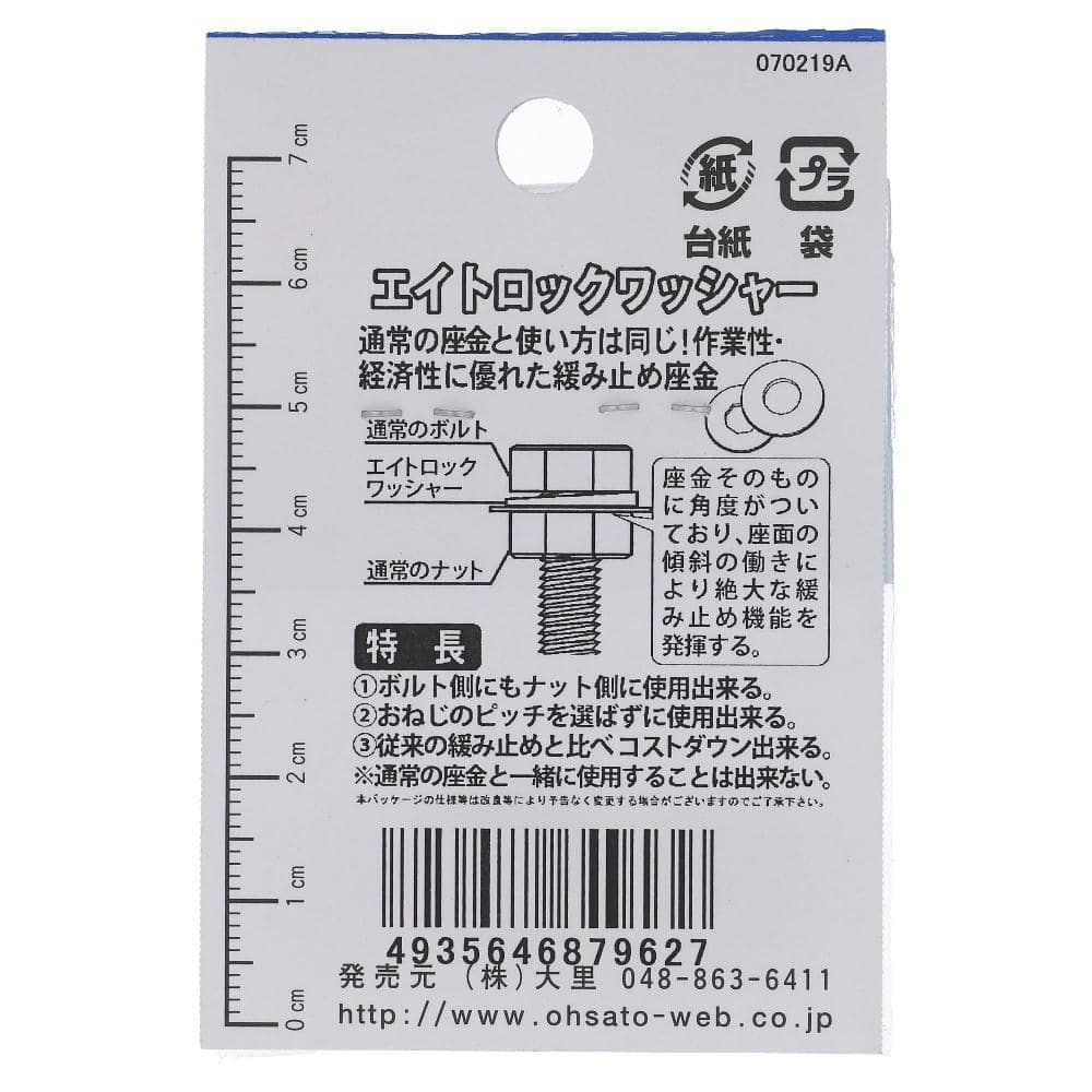 鉄ジオメット処理 エイトロックワッシャー 8X17X1.6mm
