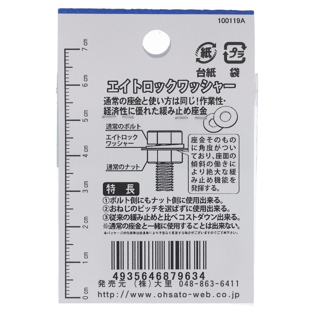 鉄ジオメット処理 エイトロックワッシャー 10X21X2.0mm