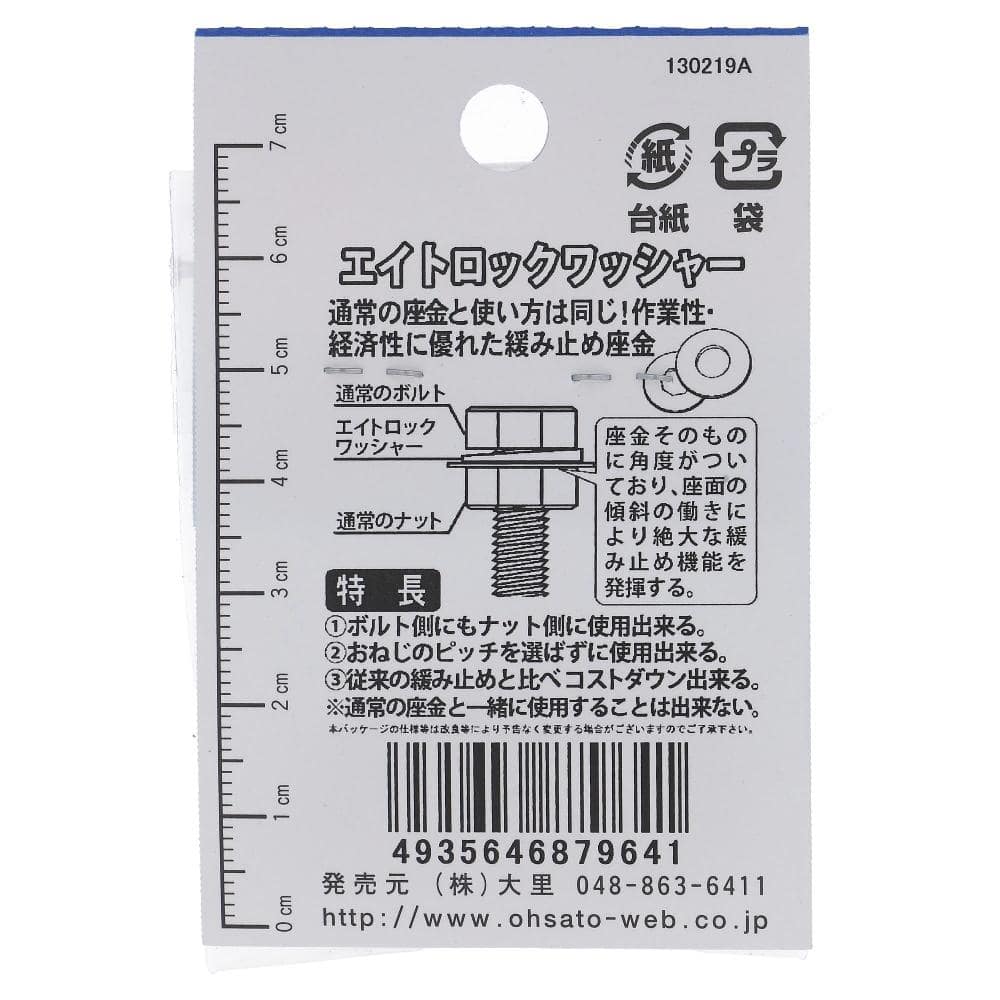 鉄ジオメット処理 エイトロックワッシャー 12X24X2.5mm