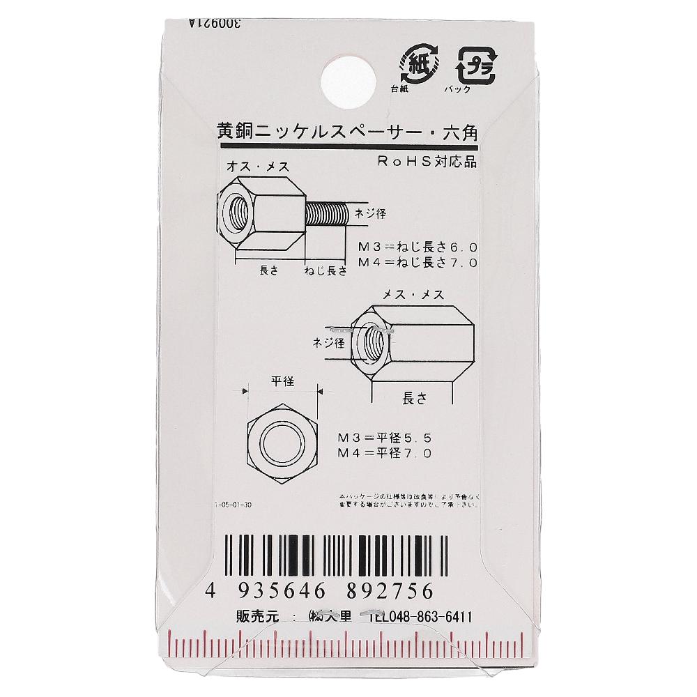 真鍮ニッケルめっき メスメス 平径7mm M4X20