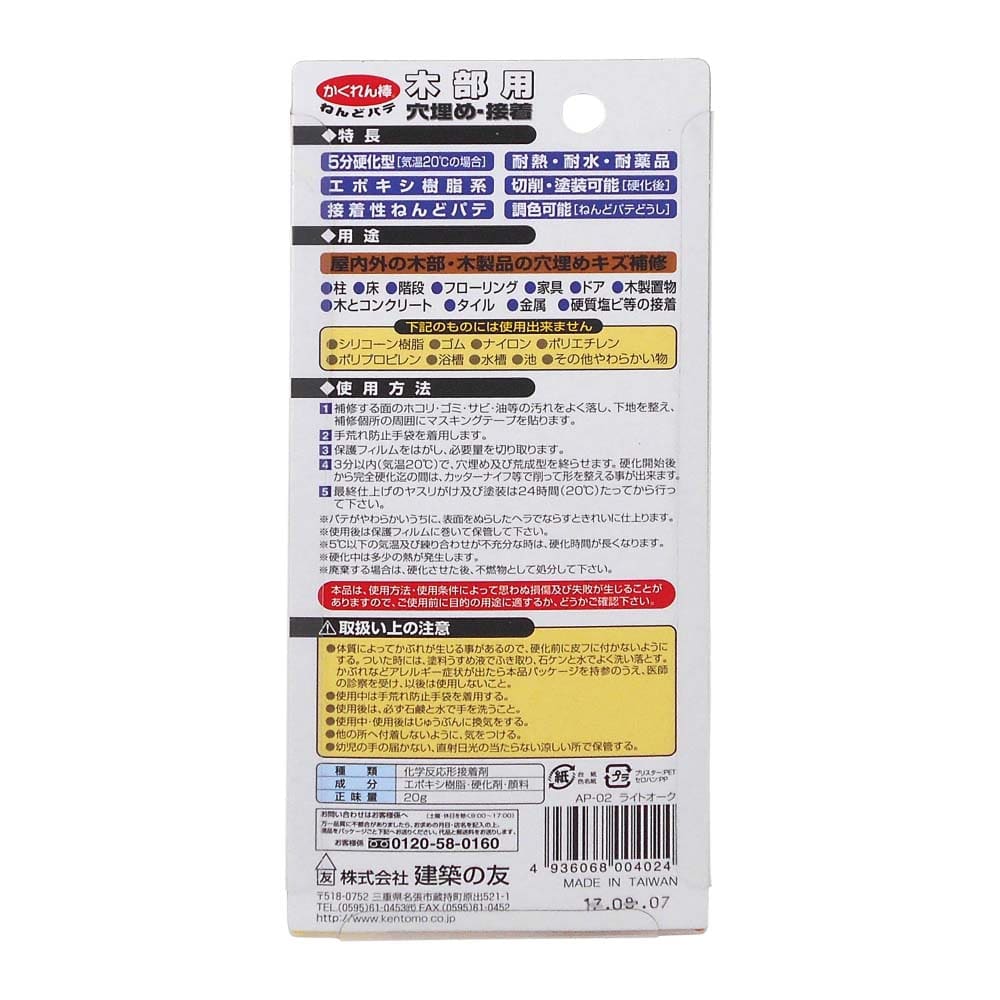 かくれん棒ねんどパテ　ライトオーク　20g　AP-02 ライトオーク