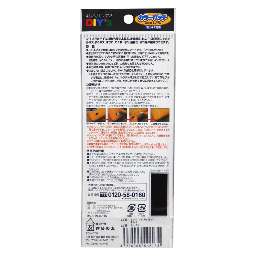 カラーパッチ　ホワイト　KP-13 ホワイト