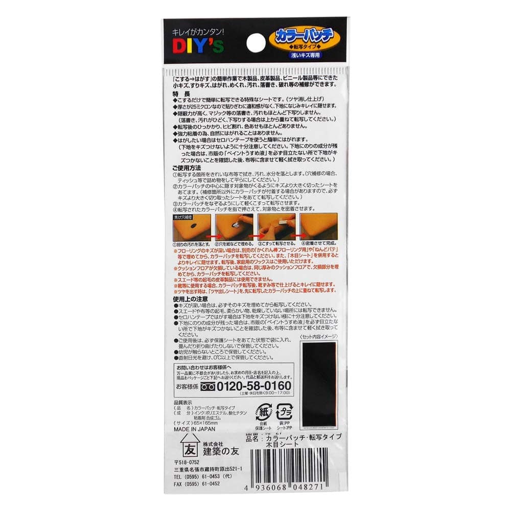 カラーパッチ　木目シート　KP-27 木目シート