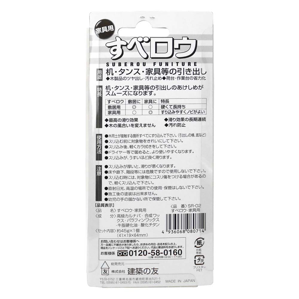 すべロウ・家具用 45g SR-02: 木材・建材・金物|ホームセンターコーナンの通販サイト