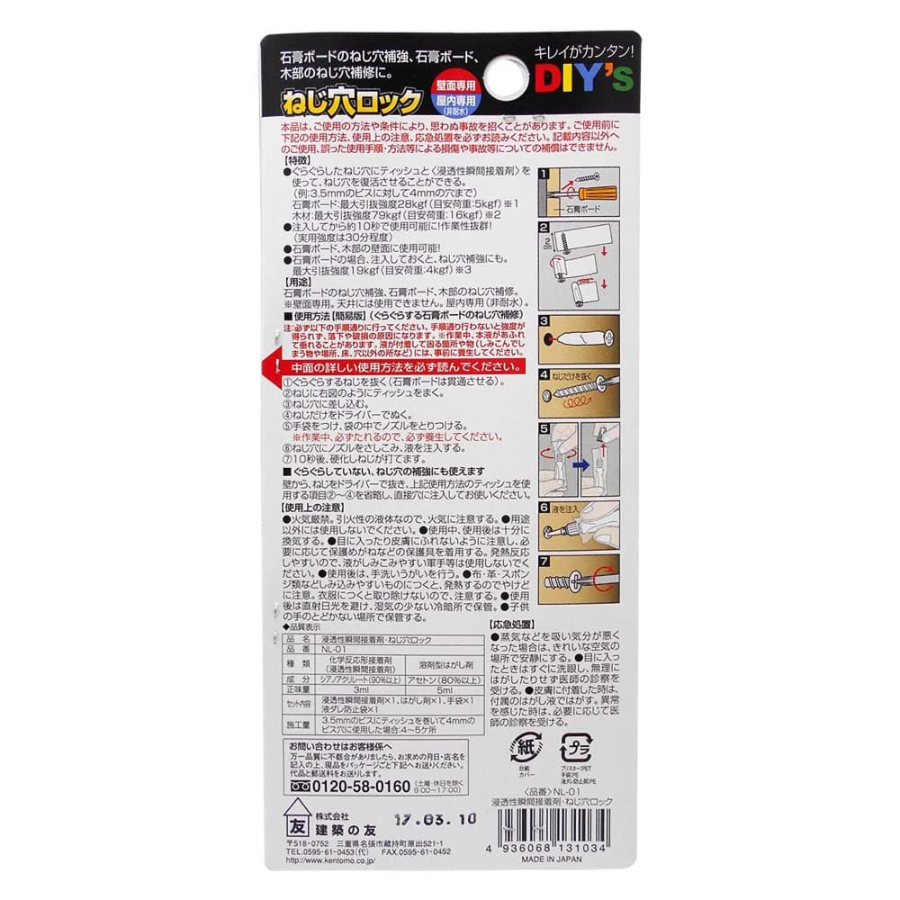浸透性瞬間接着剤 ねじ穴ロック NL-01: 塗料・接着剤・補修用品|ホームセンターコーナンの通販サイト 浸透性瞬間接着剤 ねじ穴ロック NL-01: 塗料・接着剤・補修用品|ホームセンターコーナンの通販サイト