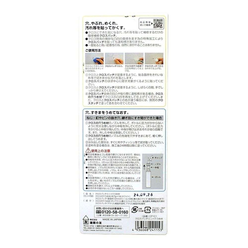 建築の友　クロスパッチ・穴うめ　ＣＰ１Ｃ０１