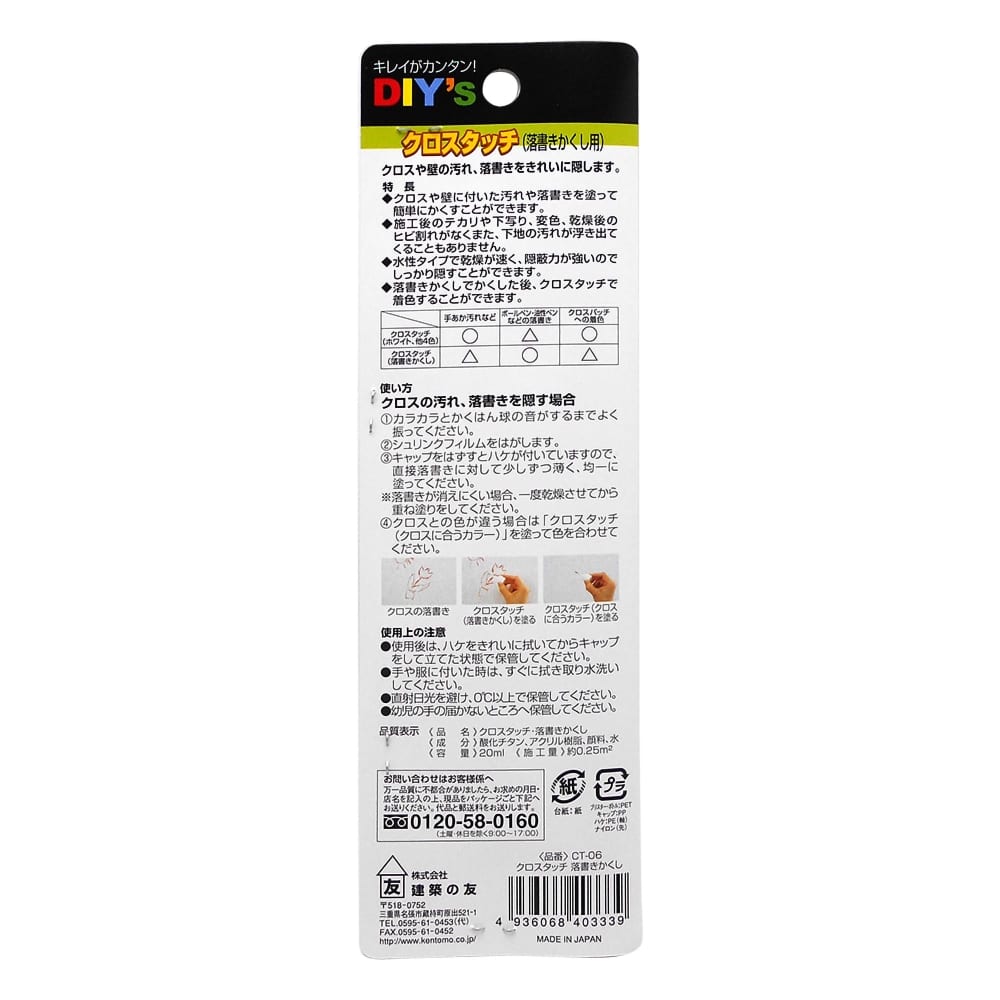 クロスタッチ　落書きかくし　20mL　CT-06
