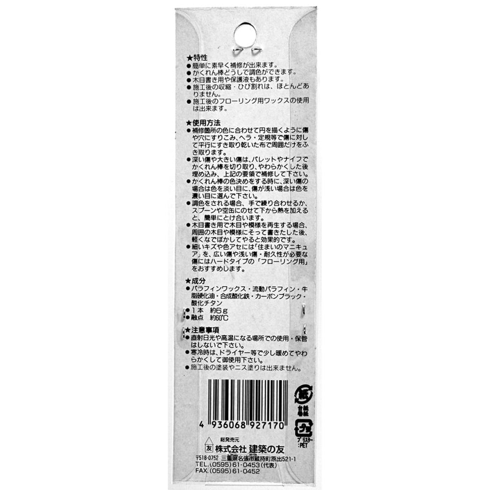 かくれん棒単色　マホガニー　6g　AB-17 マホガニー