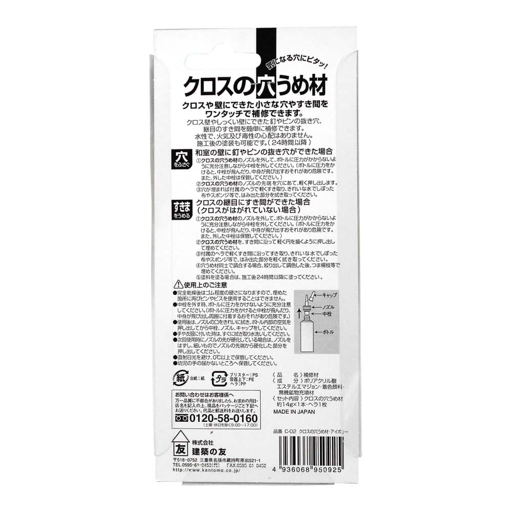 クロスの穴うめ材　アイボリー　10mL　C-02 アイボリー