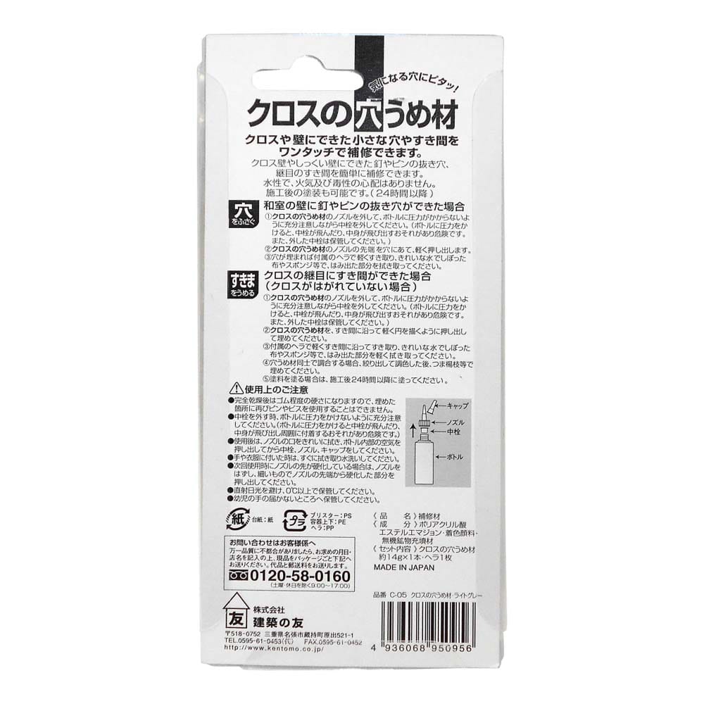 クロスの穴うめ材　ライトグレー　10mL　C-05 ライトグレー