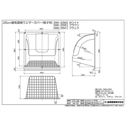 ウェザーカバー ＷＫ－２５Ｗ