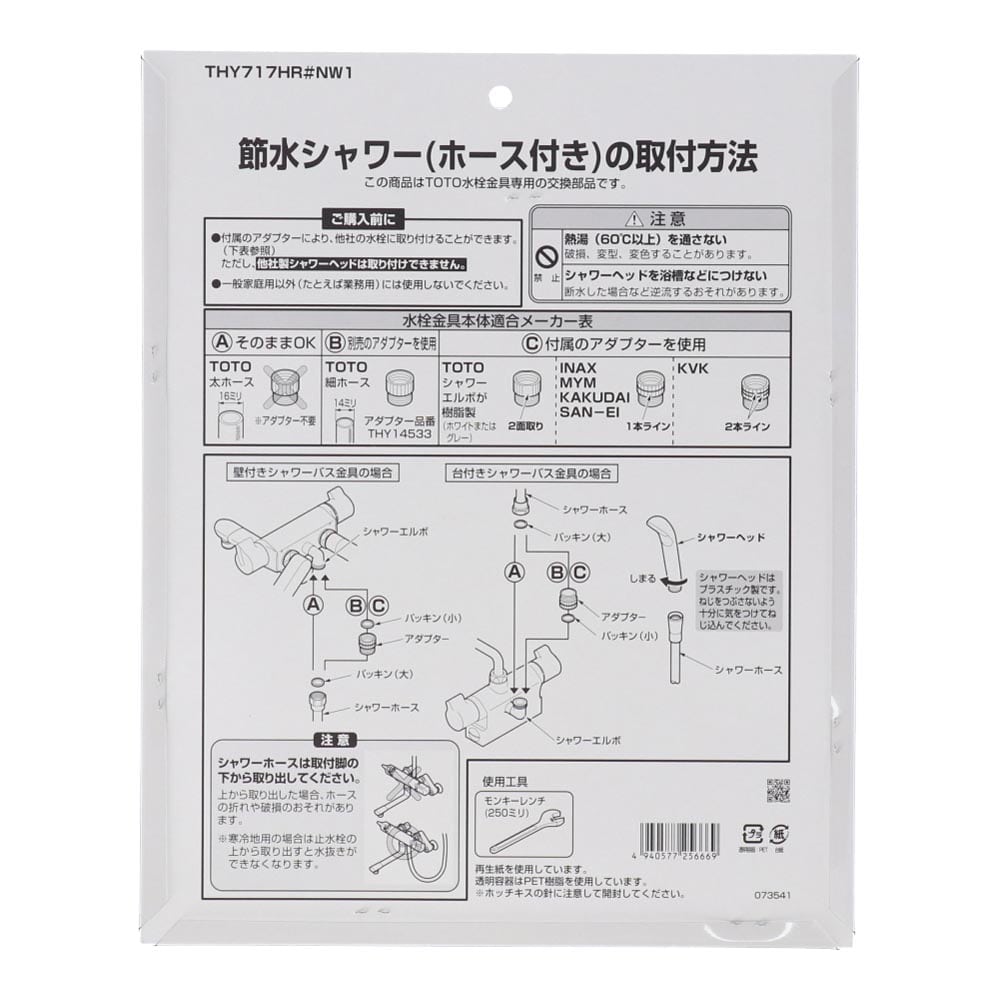 TOTO 節水シャワーヘッド+１．６Ｍホースセット（アダプター付）ホワイト THY717HR #NW1