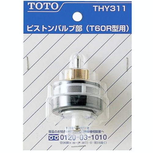 TOTO 小便器フラッシュバルブ用ピストンバルブ部 THY311