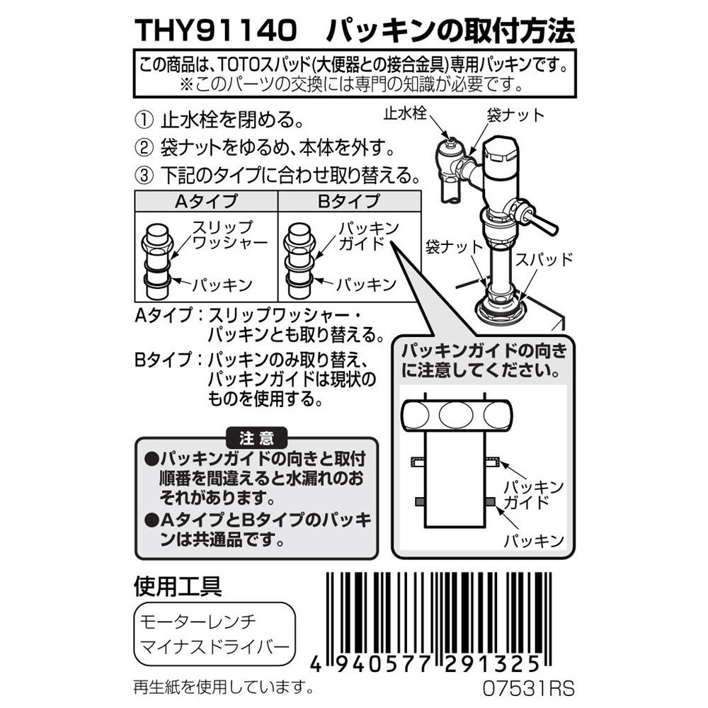 TOTO 洗浄管・スパッド32mm用パッキン THY91140