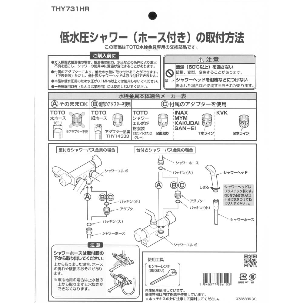 TOTO 低水圧用シャワーヘッド(ホース・アダプター付) THY731HR