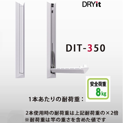 Coconi　室内物干しDRYit(ドライ・イット)　【品番:DIT-350】　耐荷重8kg(一台あたり) 耐荷重8kg