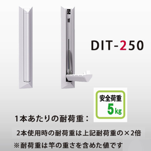 Coconi　室内物干し　DRYit(ドライ・イット)　【品番:DIT-250】　耐荷重5kg(一台あたり) 耐荷重5kg